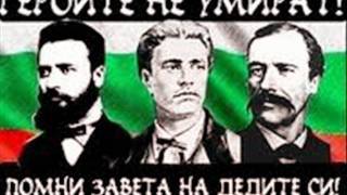 Химн на България / Bulgarian Anthem