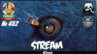 ▶️"МОНСТРЫ НА ОТДЫХЕ ."- RF4/РР4 - № 452 ▶️ Kima STREAM - BANDA77?
