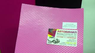 Пленка карбон 3D розовый