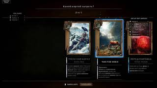 ГВИНТ: Ведьмак. Карточная игра. Pro Ladder за Нильфгаард.