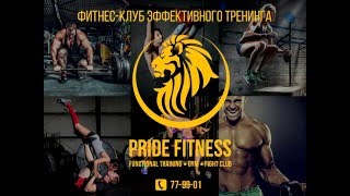Слайд-шоу Pride Fitness