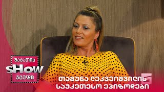 თამუნა ლეკვეიშვილის საუკეთესო ეპიზოდები | ახალი შაბათის შოუ