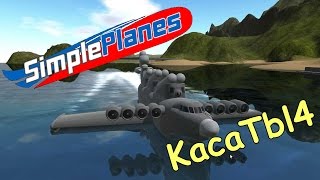 SimplePlanes - Авианосец ЦУНАМИ, Подводная лодка и др.