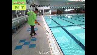 725 427 中部游泳學校泳池周邊超高硬度磁磚和泡湯池台階高硬度小磁磚止滑防滑施工工程 PHOTO