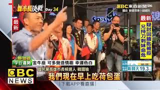 「韓流」吹進屏東市！上萬民眾擠爆「要看韓國瑜」