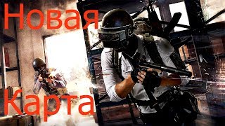 6 Сезон►  Новая  карта► Каракин►Обновление► Steam► Прямой Эфир► Пубг