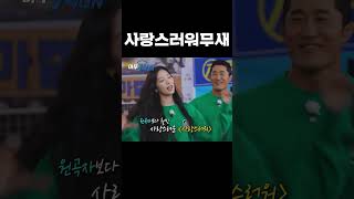 누가 시킨 거 아님 #런닝맨