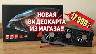 Новая видеокарта 17999р!!! ЧТО?
