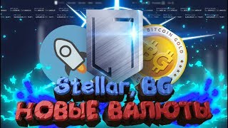 STELLAR, BG, BSV - НОВИНКА! L7.TRADE - ОБЗОР ПРОЭКТА