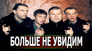 2 МИНУТЫ НАЗАД! Из жизни ушел актер сериала Улицы Разбитых Фонарей