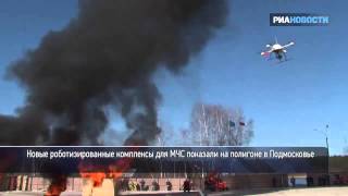 День инноваций и передовых технологий МЧС - БПЛА Гранат ВА-1000