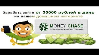 «Money Chase» - очередной плагиат платформы «Money Primes»