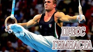 СРОЧНО! ПРЕСС КАК У ГИМНАСТА! ВЫЗОВ!