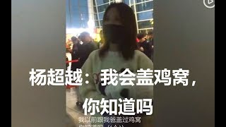 【火箭少女101】杨超越 要去撒哈拉盖房 收到了村民送的老鼠