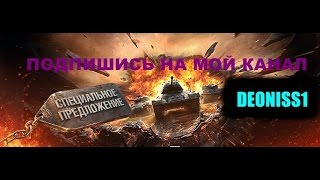 Самая скрытая Акция WARGAMING! А вы знали!!!