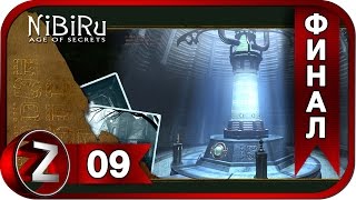 Нибиру: Посланник богов Прохождение на русском #9 - ФИНАЛ [FullHD|PC]