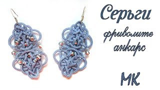 Серьги Джинс 3 вариант видео мастер класс фриволите кельтские мотивы Earrings frivolite Celtic motif