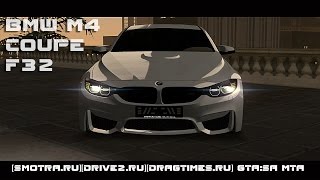BMW M4 COUPE F32  [SMOTRA.RU][DRIVE2.RU][DRAGTIMES.RU] GTA:SA MTA