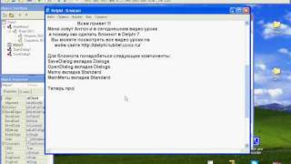Создание блокнота в Delphi 7