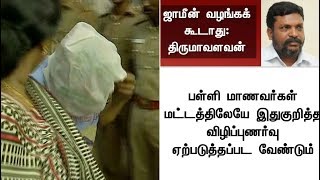 Chennai girl sexual abuse case: Bail should not be given - Thirumava