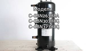КОМПРЕССОРЫ SANYO C-SBS