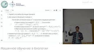 Ефремов А.А. - Машинное обучение в биологии. Лекции - 10. Методы обучения глубоких нейронных сетей