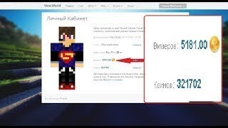 Как взломать игрока на проекте VimeWorld, Mix Servers, Tanki Online