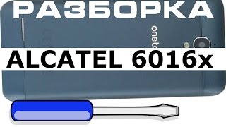 Как разобрать телефон alcatel 6016x