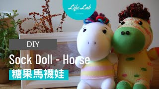 糖果馬襪娃 Life樂生活 第二季 第31集 手創