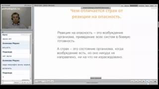 Избавление от страха навсегда