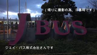 高速バス　ジェイバス新車検収（前編）