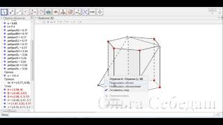 Вариант 163 (14). Построение сечения в программе Geogebra