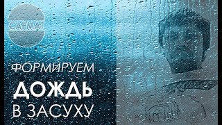 Вселенская Сакральная Энергия - вызов дождя в засуху.Сакральная Энергия Вселенной.