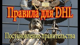 Новые правила для DHL острова Elysium Role Play