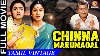 Chinna Marumagal - 1960 l Super Hit Classic Tamil Movie l Sivaji Ganeshan , Siva , Mohini