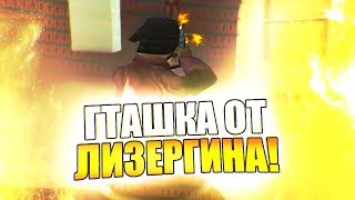 КРАСИВАЯ СБОРКА ДЛЯ СЛАБЫХ И СРЕДНИХ ПК ОТ UBIVATORA LIZERGINA! ТЕСТ НА КАПТАХ - GTA SAMP