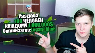 РАЗДАЛ 100 МИЛЛИОНОВ НОВИЧКАМ НА ARIZONA RP В GTA SAMP