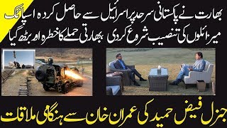 Faiz Hameed Special Message Convey To Pm Imran khan About Upcoming Development For Pakistan