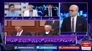 LIVE: Program Breaking Point with Malick, Feb 07, 2020 | Hum News
