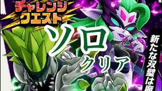【バクモン】アッシュ＆エリガルをソロクリア【共闘チャレンジクエスト】