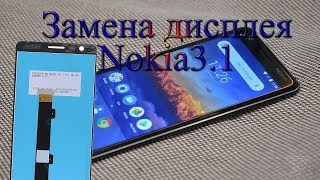 Nokia 3.1 замена дисплея