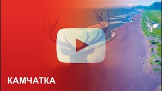 Камчатка - Аэросъемка