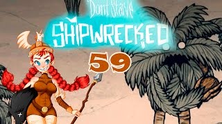 Прохождение Don't Starve: Shipwrecked #59 - Атака пальмовых Энтов!