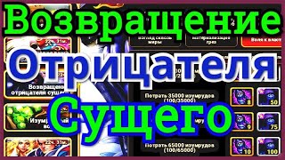 Хроники Хаоса Возвращение Отрицателя Сущего ивент на камни душ Карха
