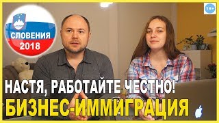СЛОВЕНИЯ || ИММИГРАЦИЯ - 2018 || НЕПРАВДА О НАС