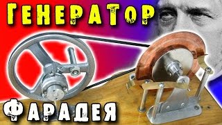 ГЕНЕРАТОР ФАРАДЕЯ  УНИПОЛЯРНЫЙ ГЕНЕРАТОР ПАРАДОКС ФАРАДЕЯ Unipolar Generator