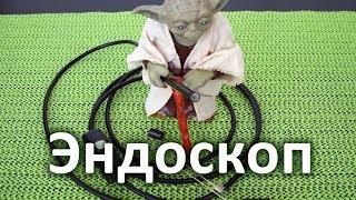 Эндоскоп