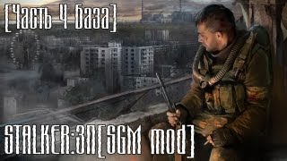 STALKER:Зов Припяти[SGM mod 2.2] - Прохождение[База] # 4[HD]