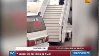 В Алматинском аэропорту выявлены симптомы лихорадки Эбола у одного из пассажиров