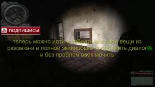 S.T.A.L.K.E.R. народный гибрид, как разобраться с Гавром и сохранить свои вещи